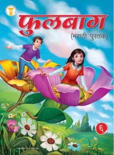 Future Kidz Phulbaag Part-6 (Marathi Book) Class VI